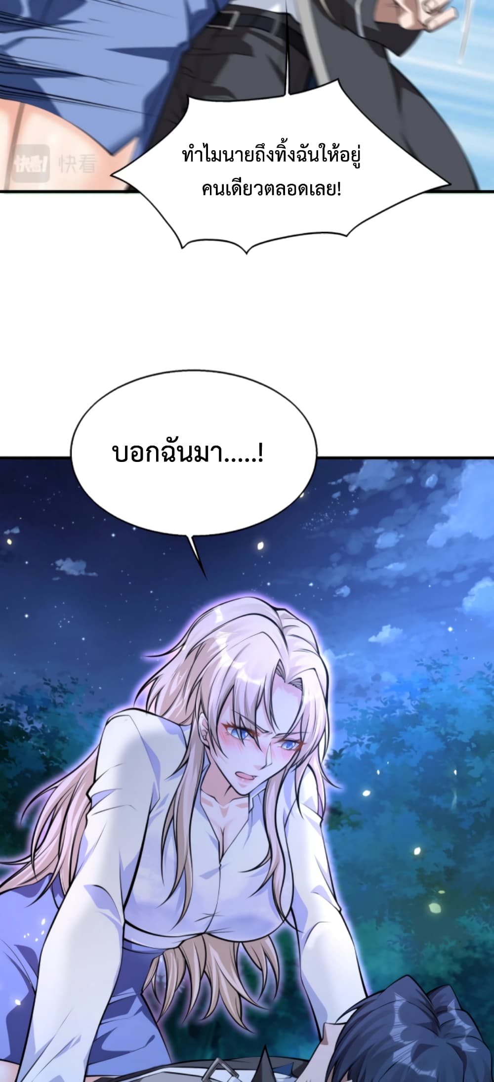 อ่านการ์ตูน Men From Hell 8 ภาพที่ 21