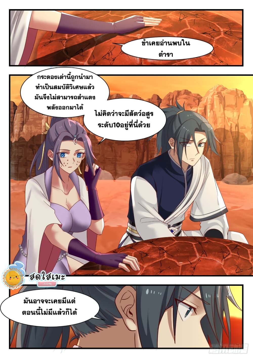 อ่านการ์ตูน Martial Peak 1117 ภาพที่ 8