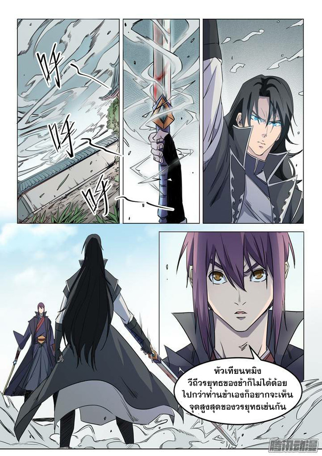 อ่านการ์ตูน Bailian Chengshen 71 ภาพที่ 20