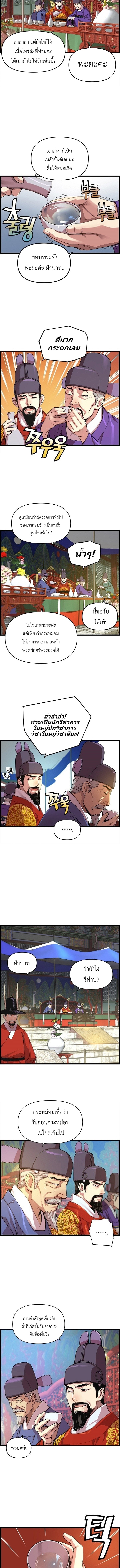 อ่านการ์ตูน I Shall Live As a Prince 28 ภาพที่ 7