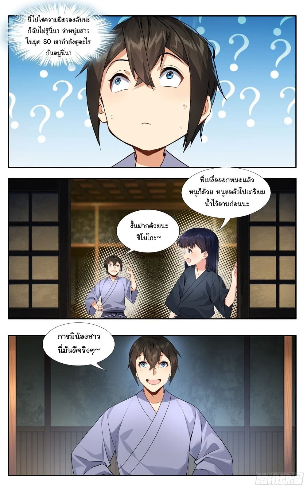 อ่านการ์ตูน I Teach Kendo in Tokyo 13 ภาพที่ 8