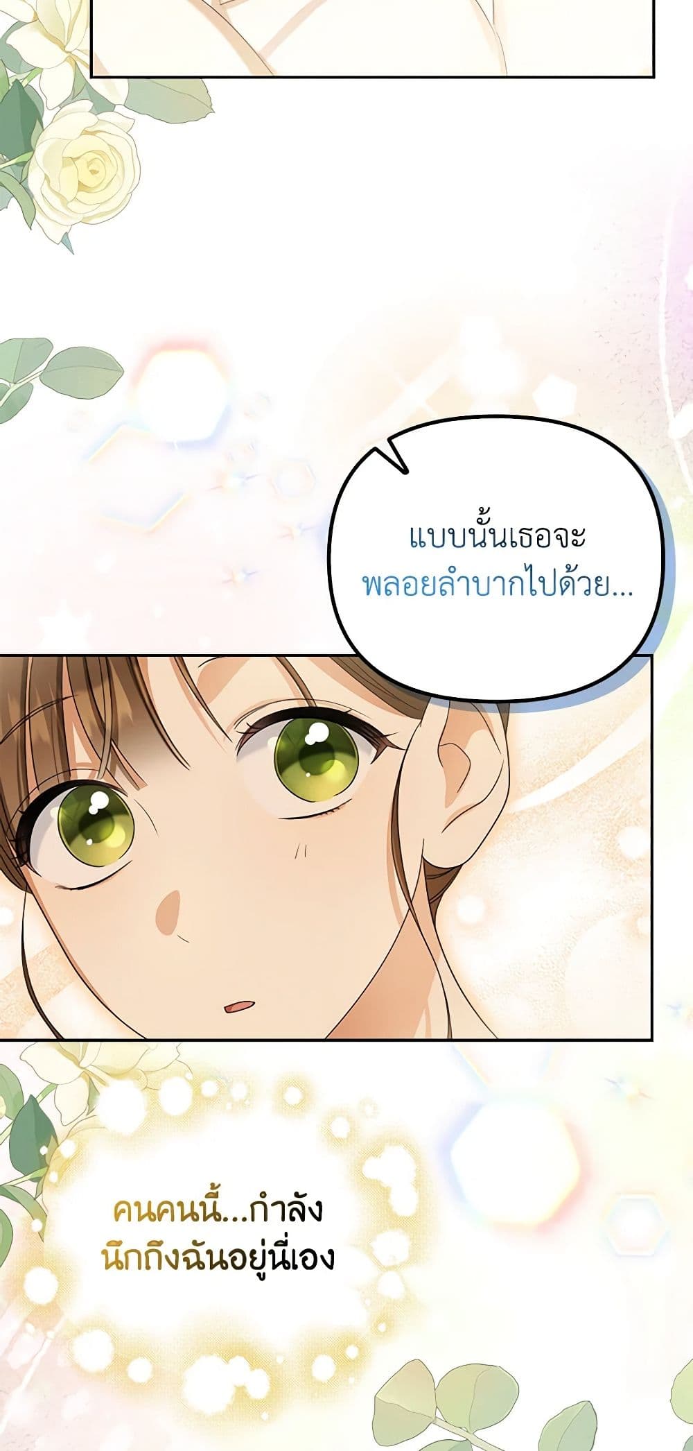 อ่านการ์ตูน Why Are You Obsessed With Your Fake Wife 23 ภาพที่ 18