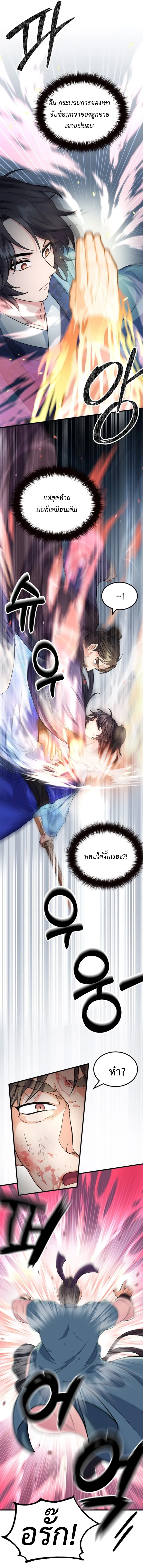 อ่านการ์ตูน Regression of the Shattering Sword 5 ภาพที่ 4