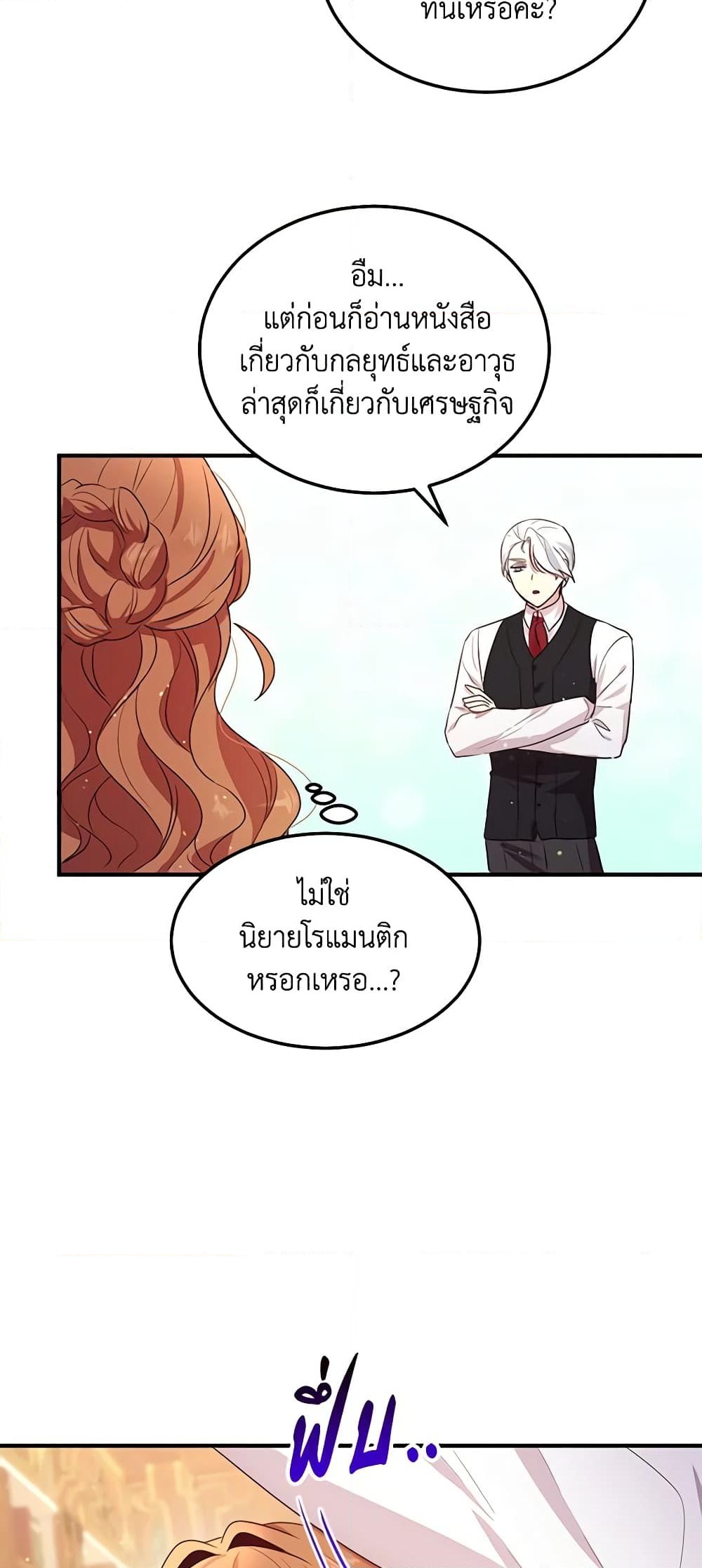 อ่านการ์ตูน What’s Wrong With You, Duke 102 ภาพที่ 36