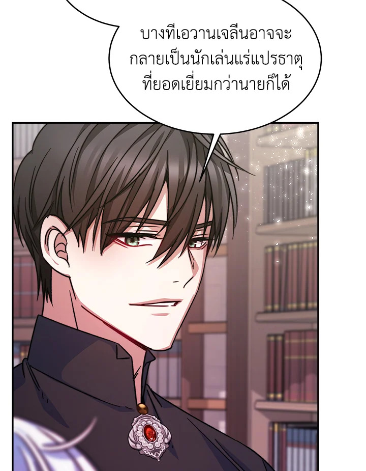 อ่านการ์ตูน Evangeline After the Ending 11 ภาพที่ 49