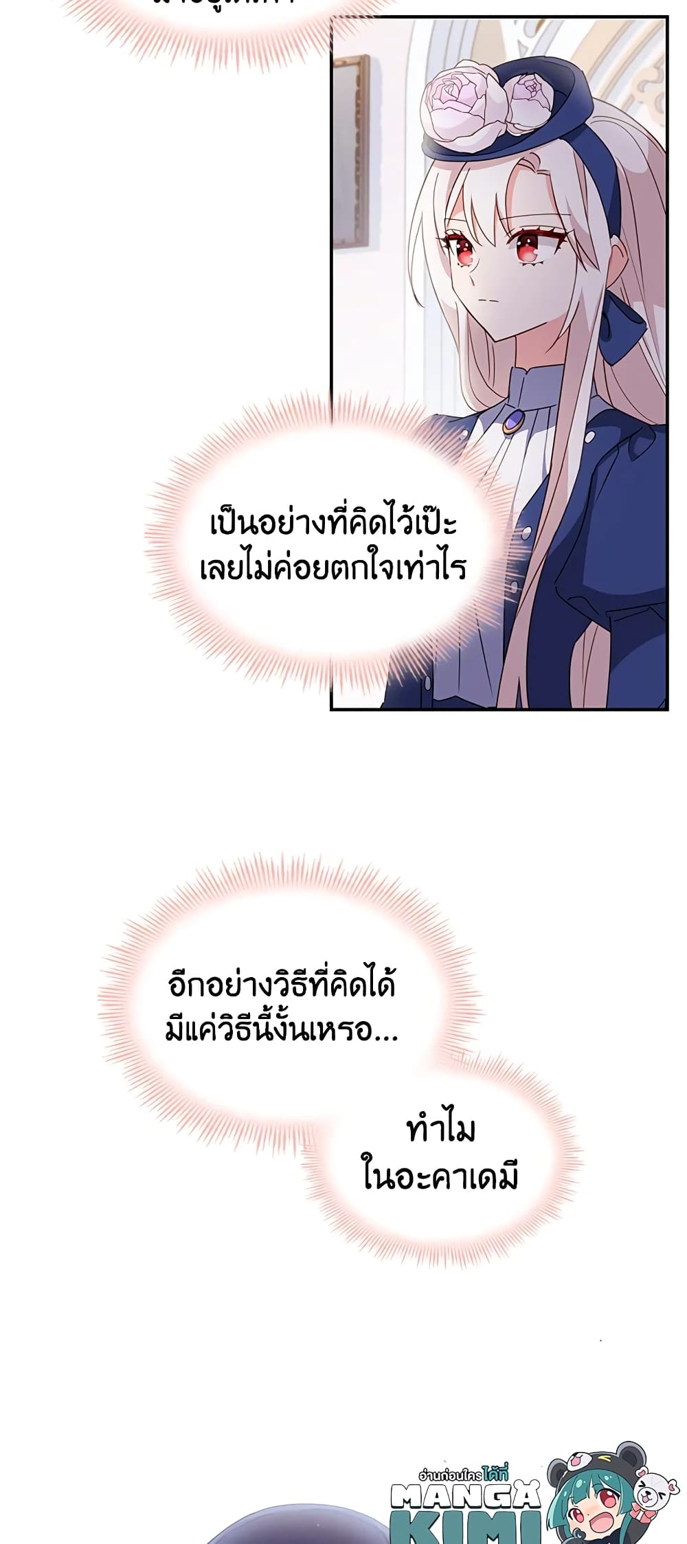 อ่านการ์ตูน The Lady Needs a Break 19 ภาพที่ 50