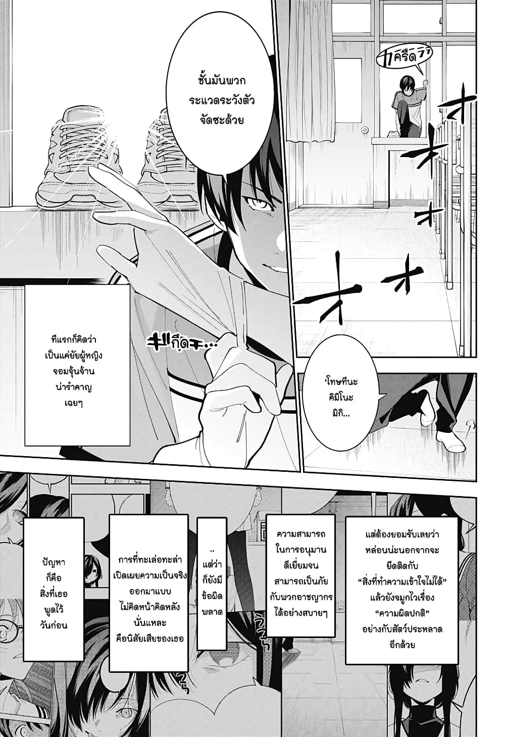 อ่านการ์ตูน Boku to Kimi no Nijuu Tantei 5 ภาพที่ 18