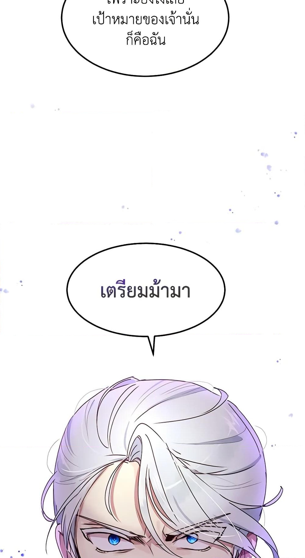 อ่านการ์ตูน What’s Wrong With You, Duke 75 ภาพที่ 60