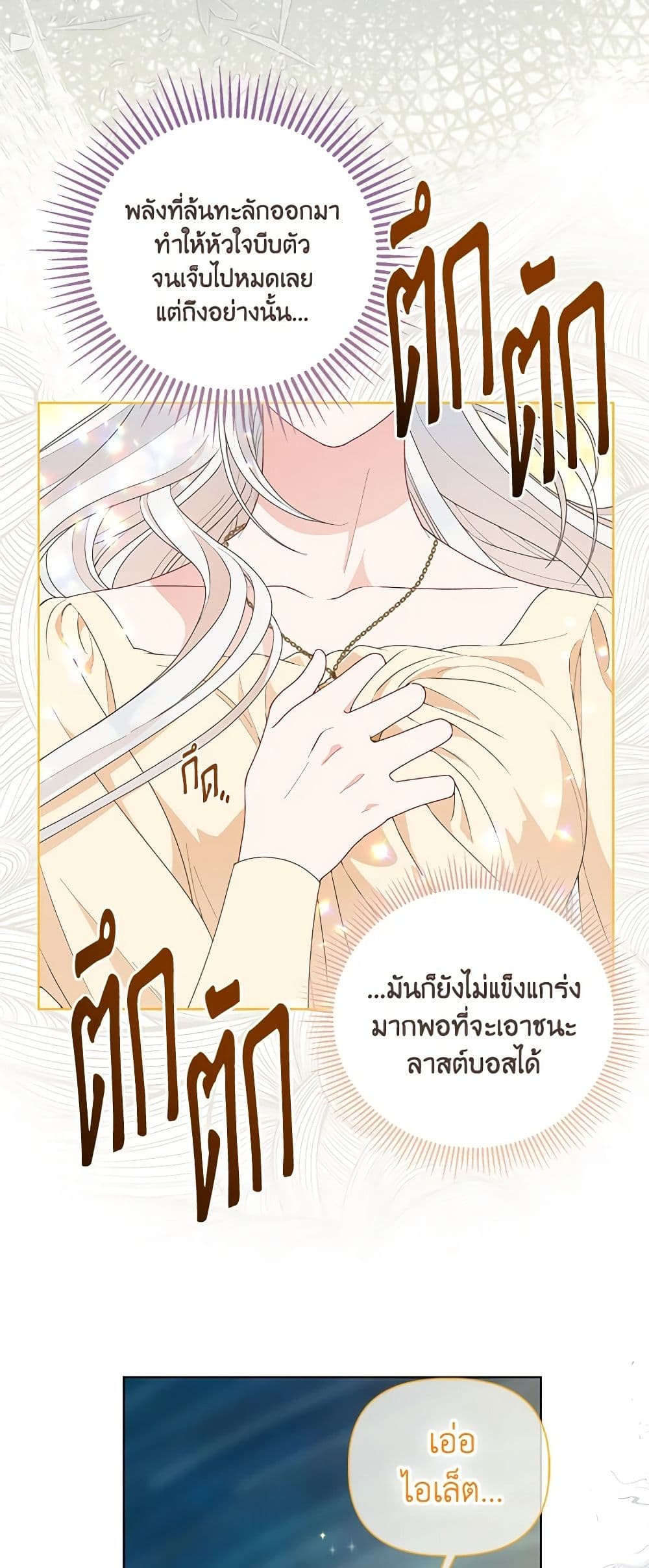 อ่านการ์ตูน A Transmigrator’s Privilege 66 ภาพที่ 13