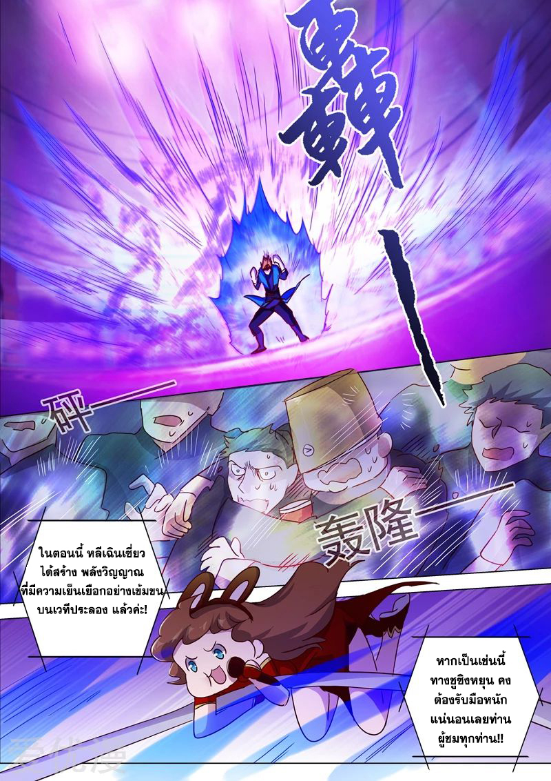 อ่านการ์ตูน Spirit Sword Sovereign 187 ภาพที่ 7