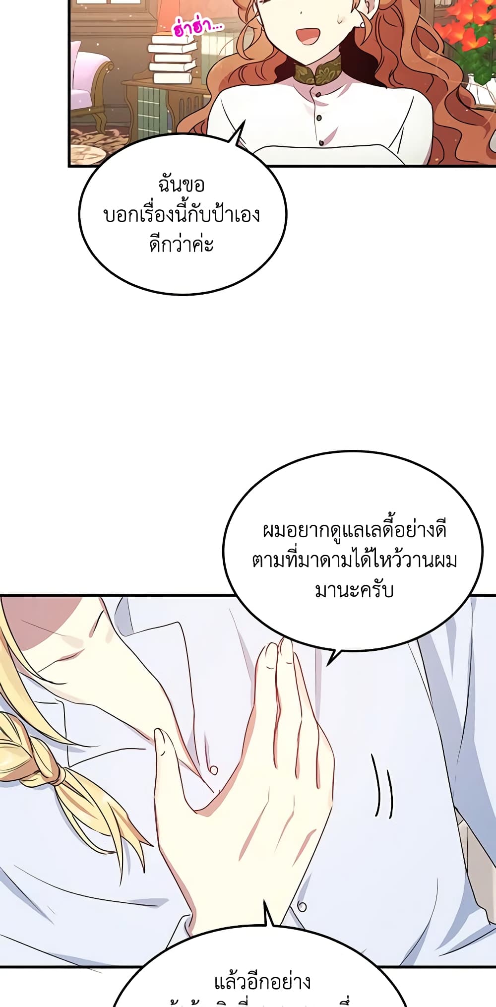 อ่านการ์ตูน What’s Wrong With You, Duke 100 ภาพที่ 39