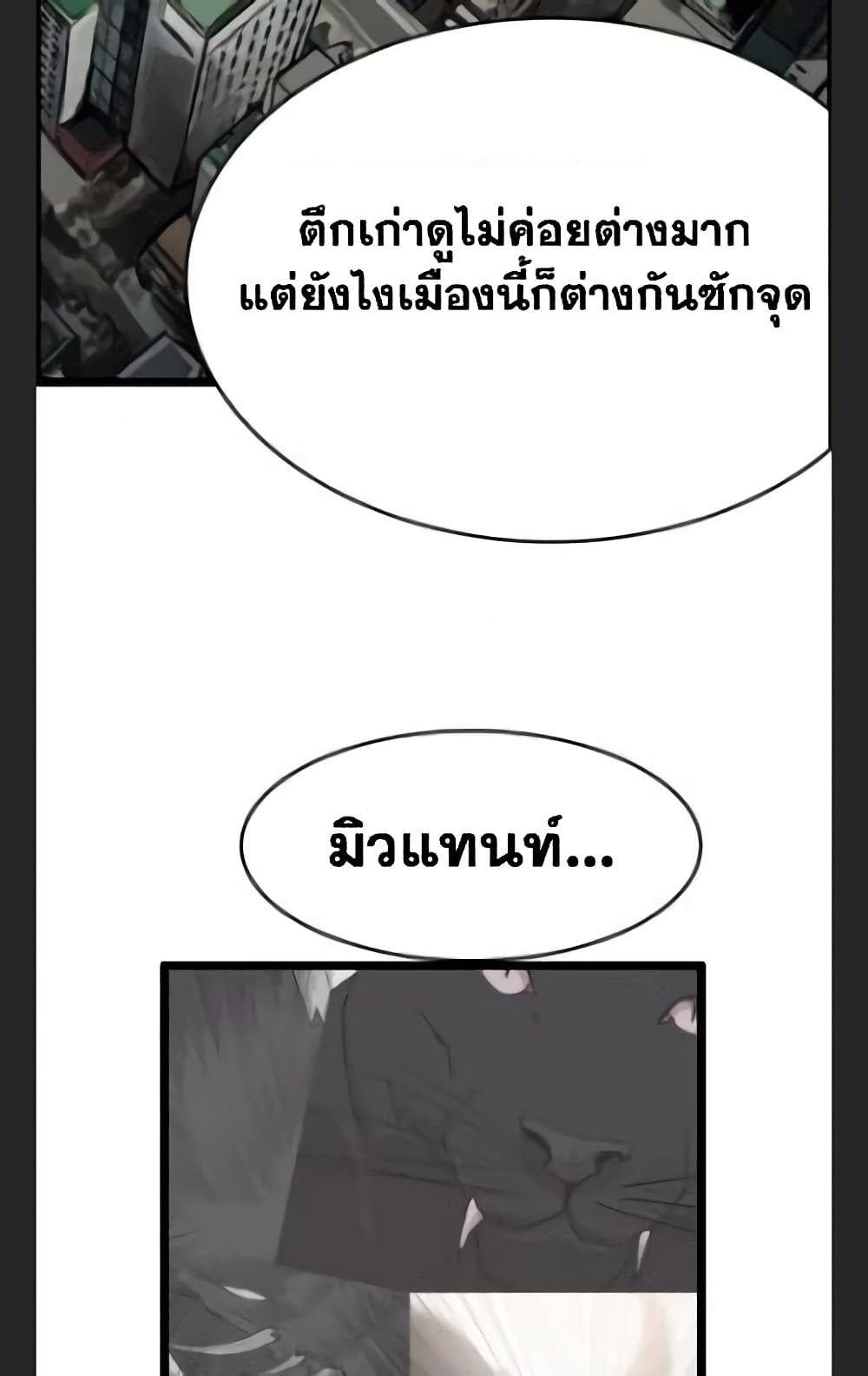 อ่านการ์ตูน I Picked a Mobile From Another World 32 ภาพที่ 42