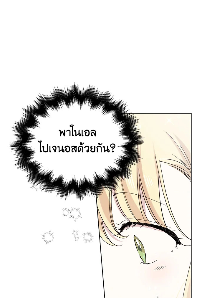 อ่านการ์ตูน A Way to Protect the Lovable You 19 ภาพที่ 109