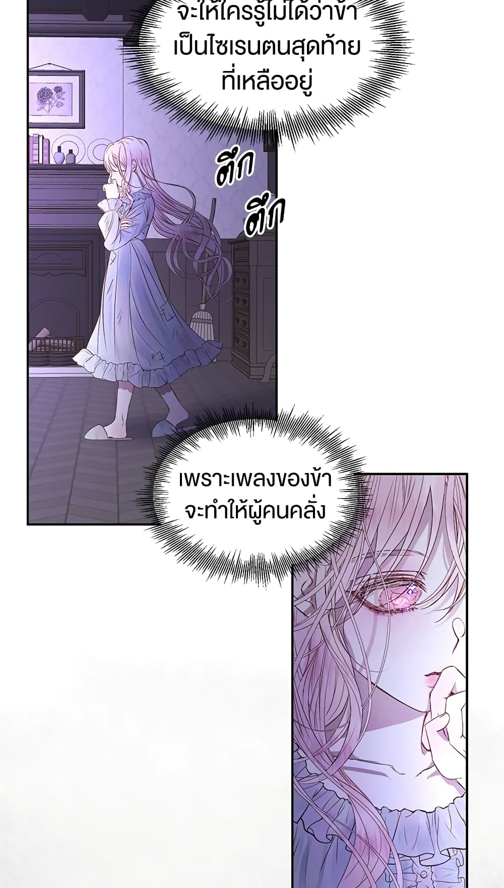 อ่านการ์ตูน Becoming The Villain’s Family 3 ภาพที่ 40