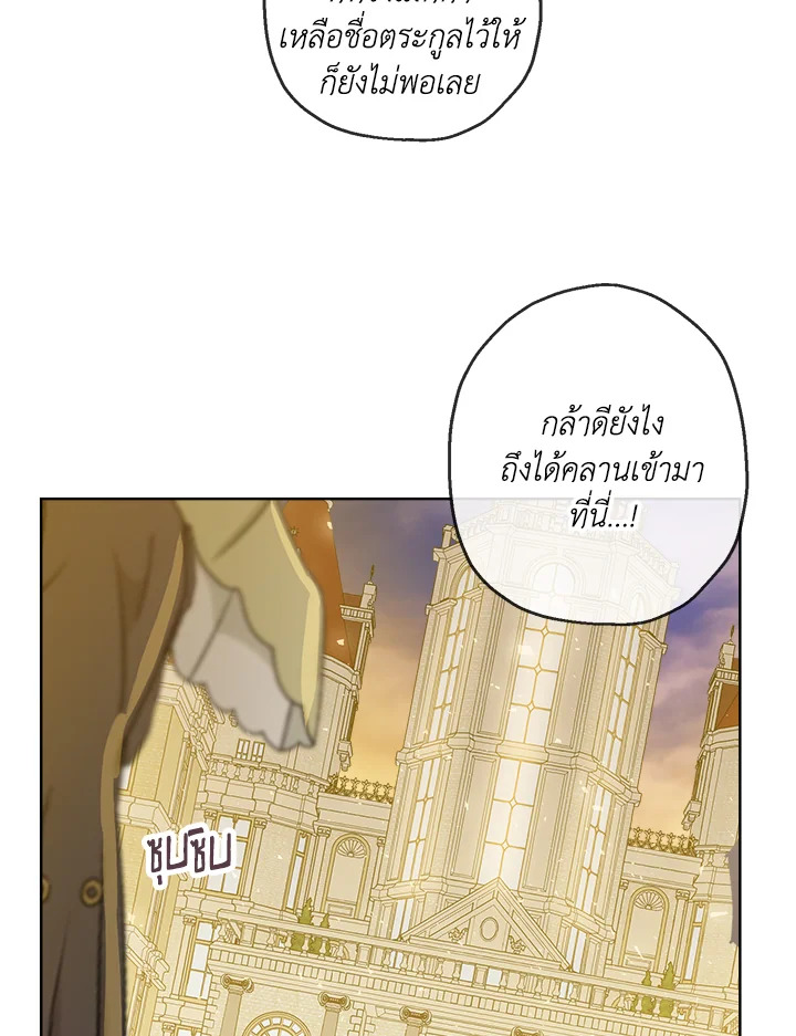 อ่านการ์ตูน When The Count’s Illegitimate Daughter Gets Married 19 ภาพที่ 46