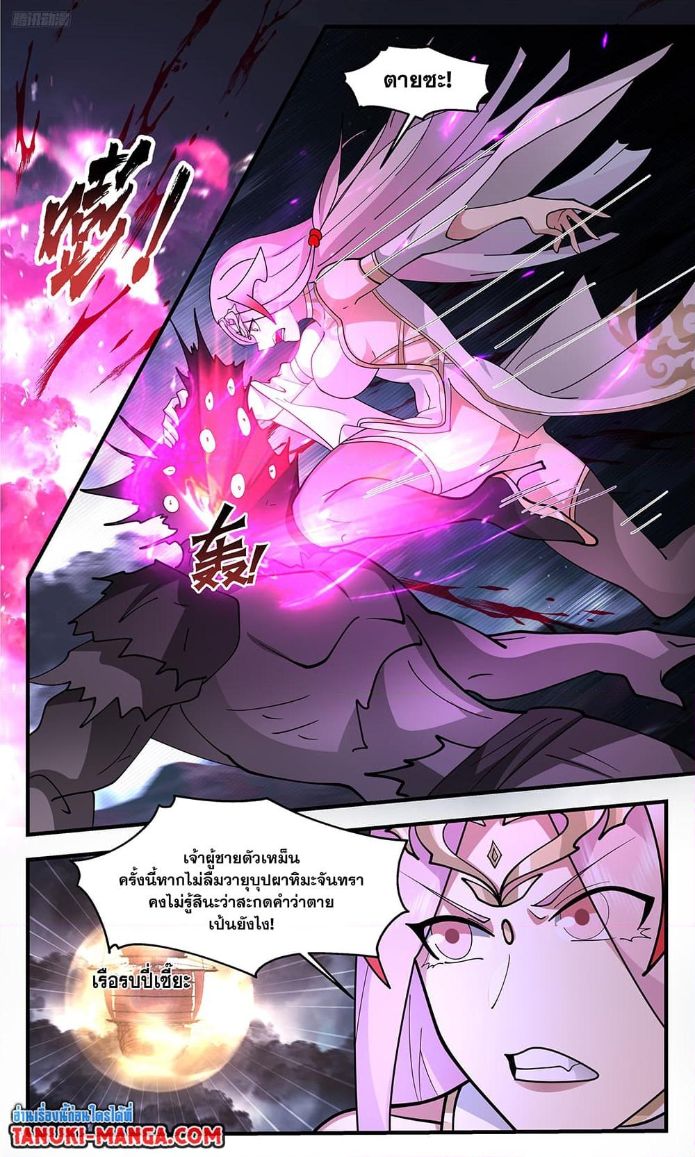 อ่านการ์ตูน Martial Peak 3350 ภาพที่ 3