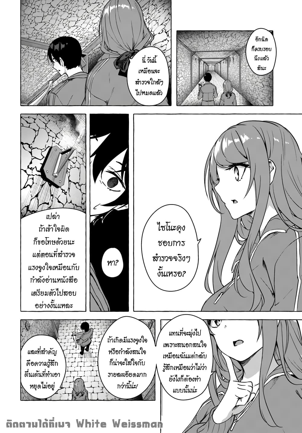 อ่านการ์ตูน Sex and Dungeon 19 ภาพที่ 25