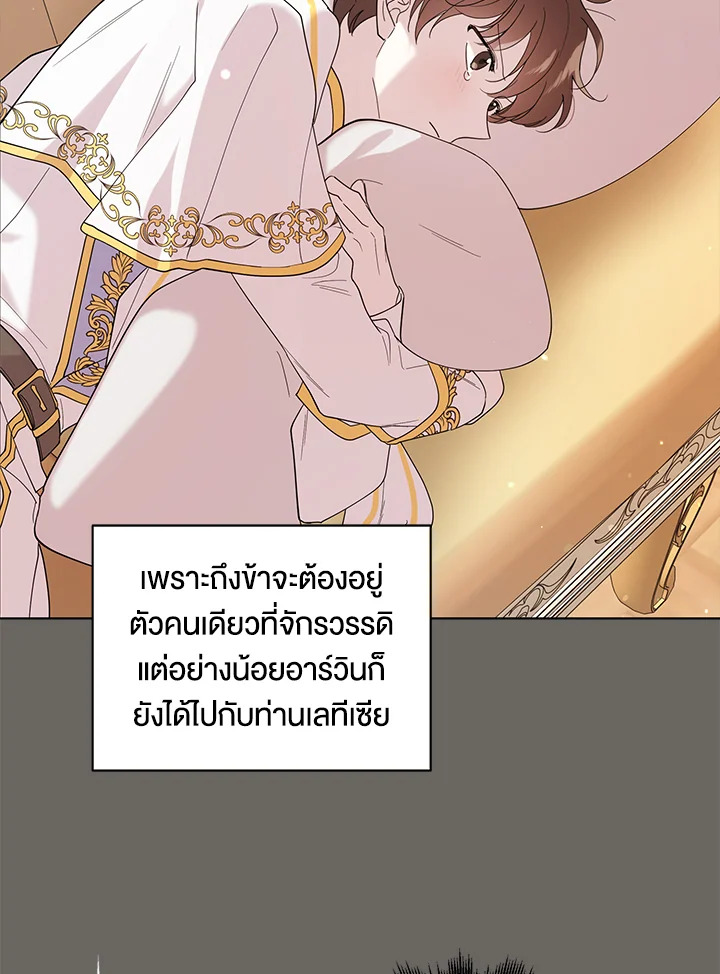 อ่านการ์ตูน A Way to Protect the Lovable You 22 ภาพที่ 108