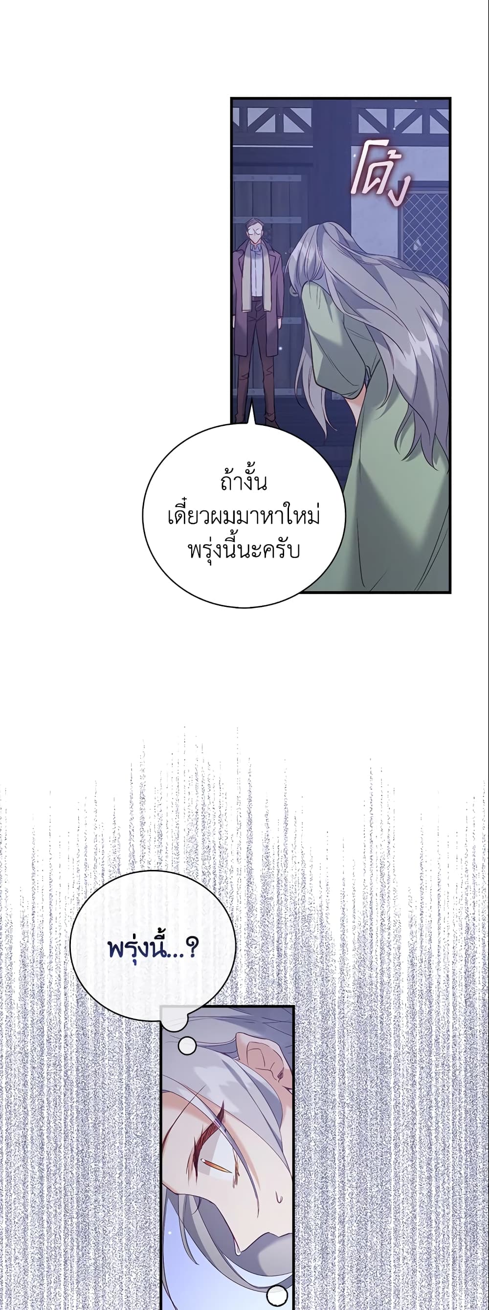 อ่านการ์ตูน Only Realized After Losing You 18 ภาพที่ 39