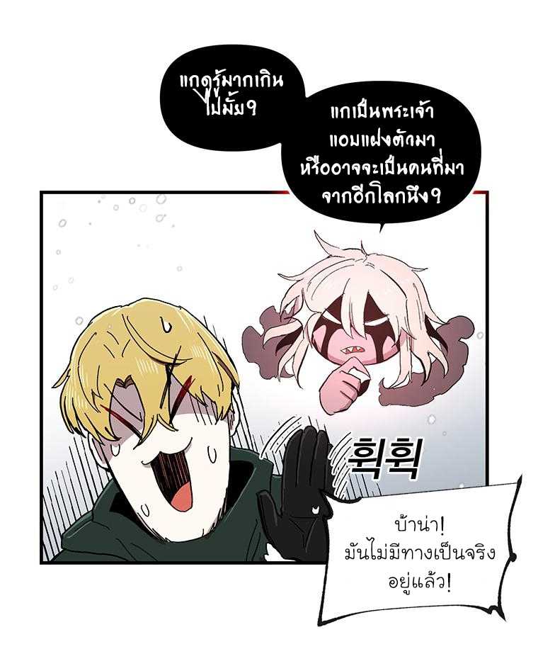 อ่านการ์ตูน Solo Bug Player 11 ภาพที่ 37