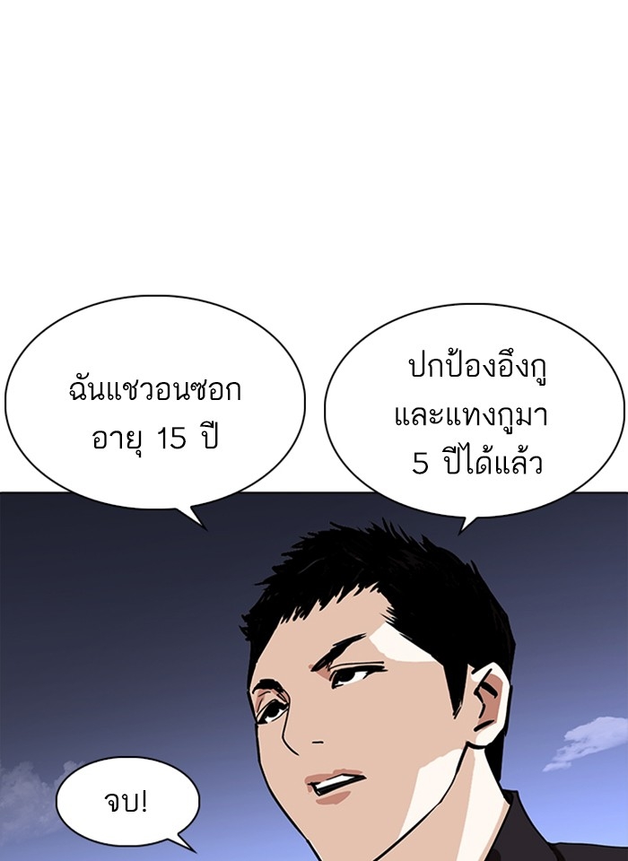 อ่านการ์ตูน Lookism 234 ภาพที่ 119