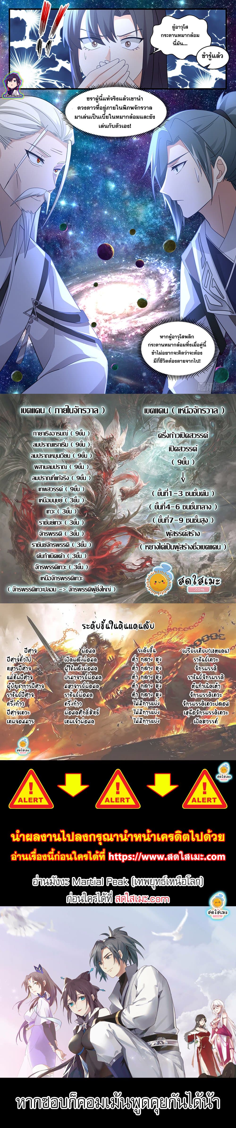 อ่านการ์ตูน Martial Peak 2495 ภาพที่ 12