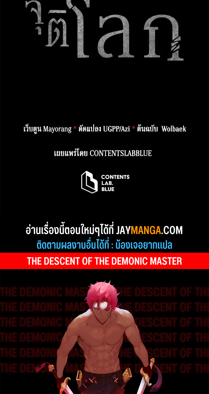 อ่านการ์ตูน The Descent of the Demonic Master 118 ภาพที่ 115