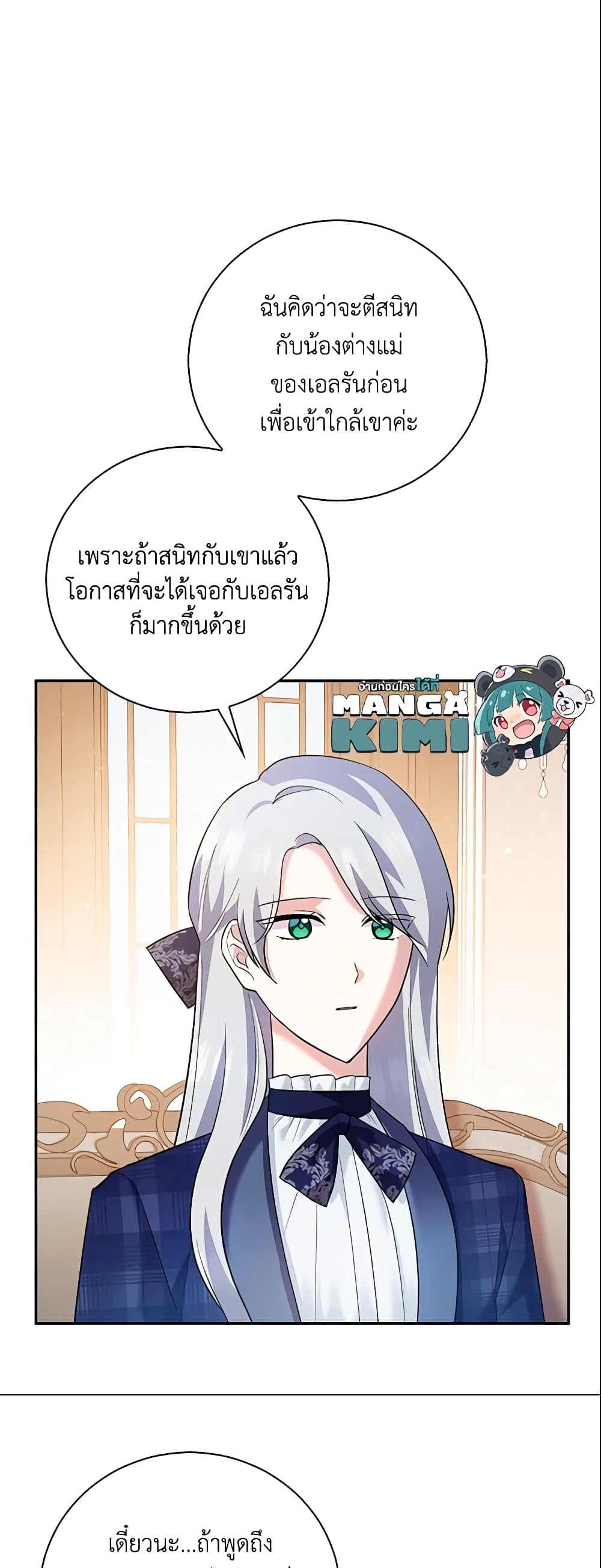 อ่านการ์ตูน Please Support My Revenge 10 ภาพที่ 37