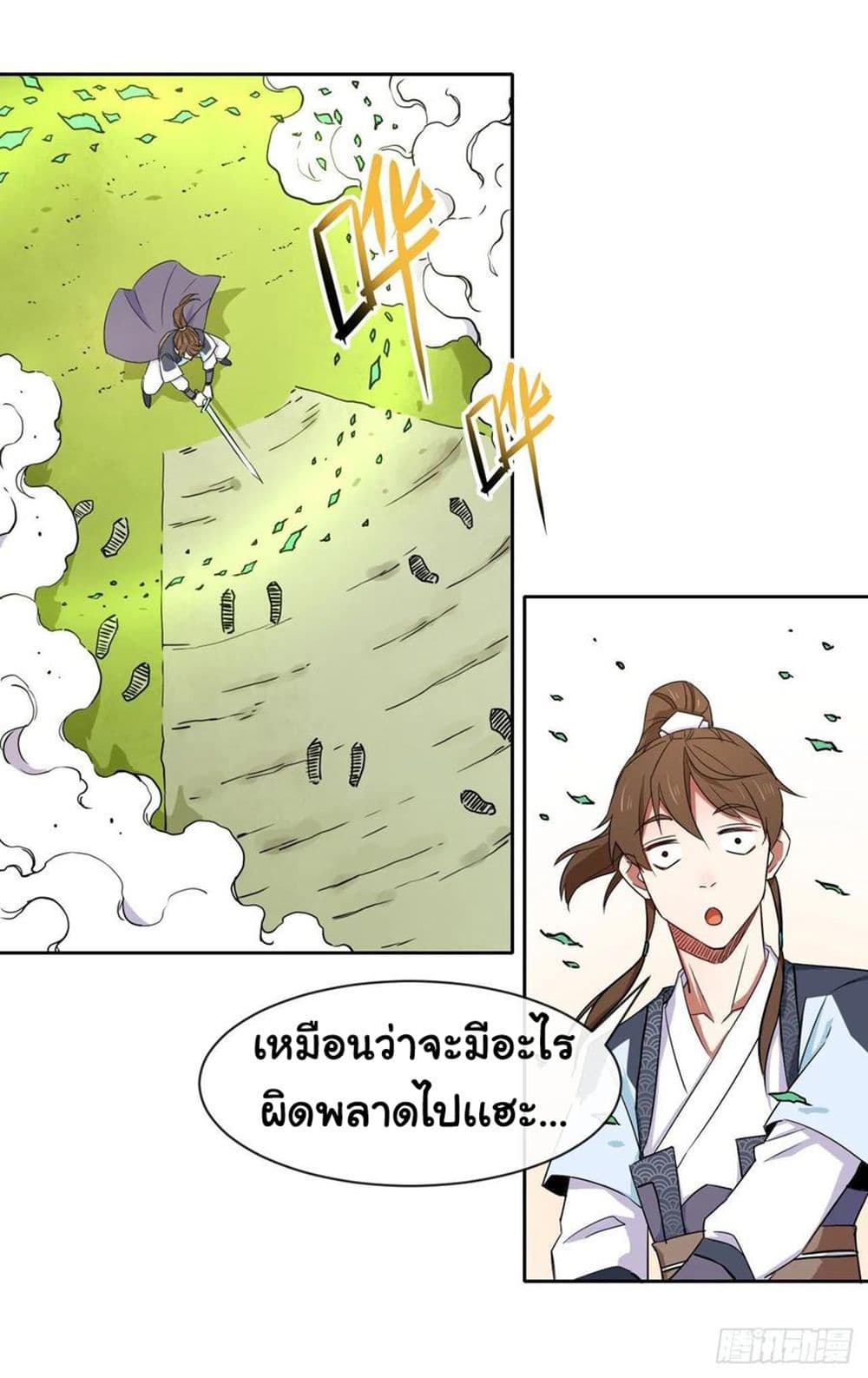 อ่านการ์ตูน The Cultivators Immortal Is My Sister 138 ภาพที่ 32