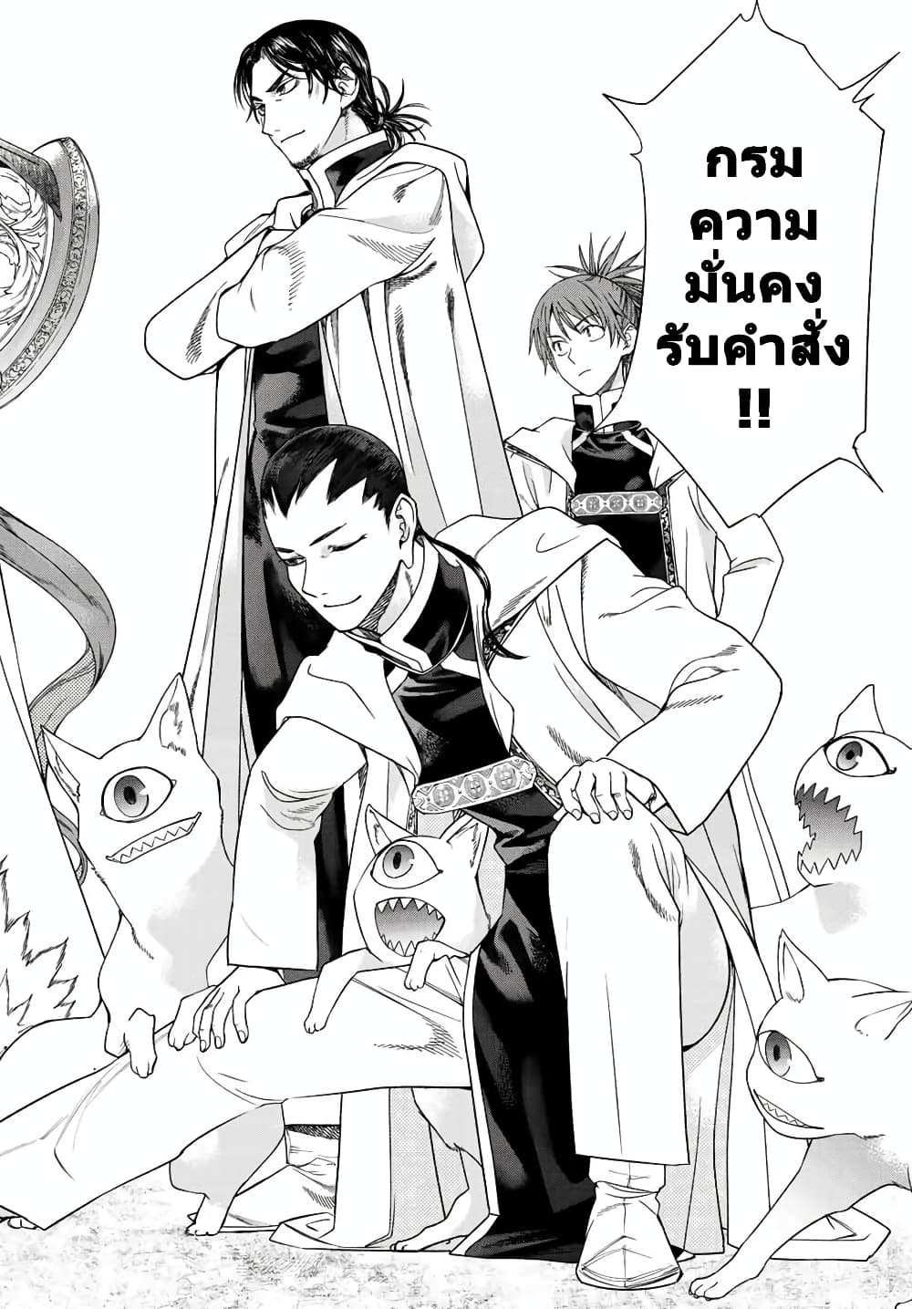 อ่านการ์ตูน Magus of the Library 36 ภาพที่ 26