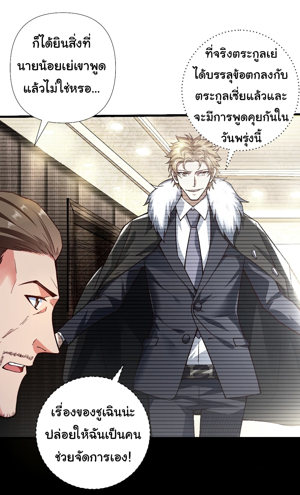 อ่านการ์ตูน Chu Chen, The Trash Son-in-Law 4 ภาพที่ 18