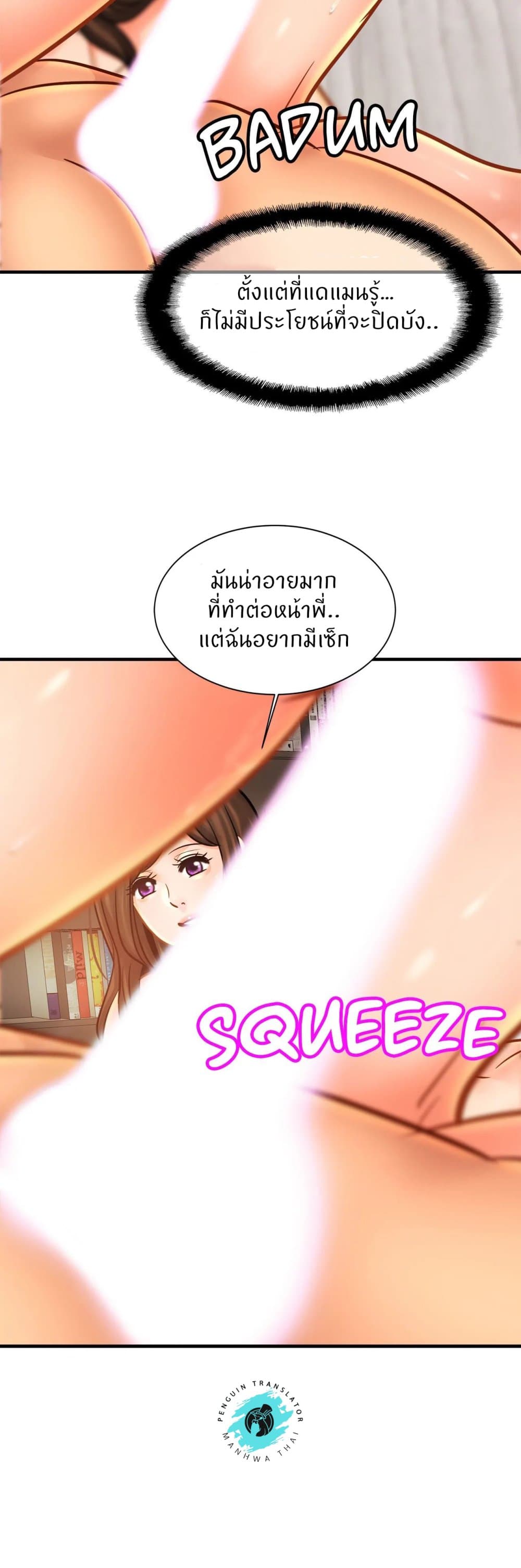 อ่านการ์ตูน Close Family 54 ภาพที่ 29