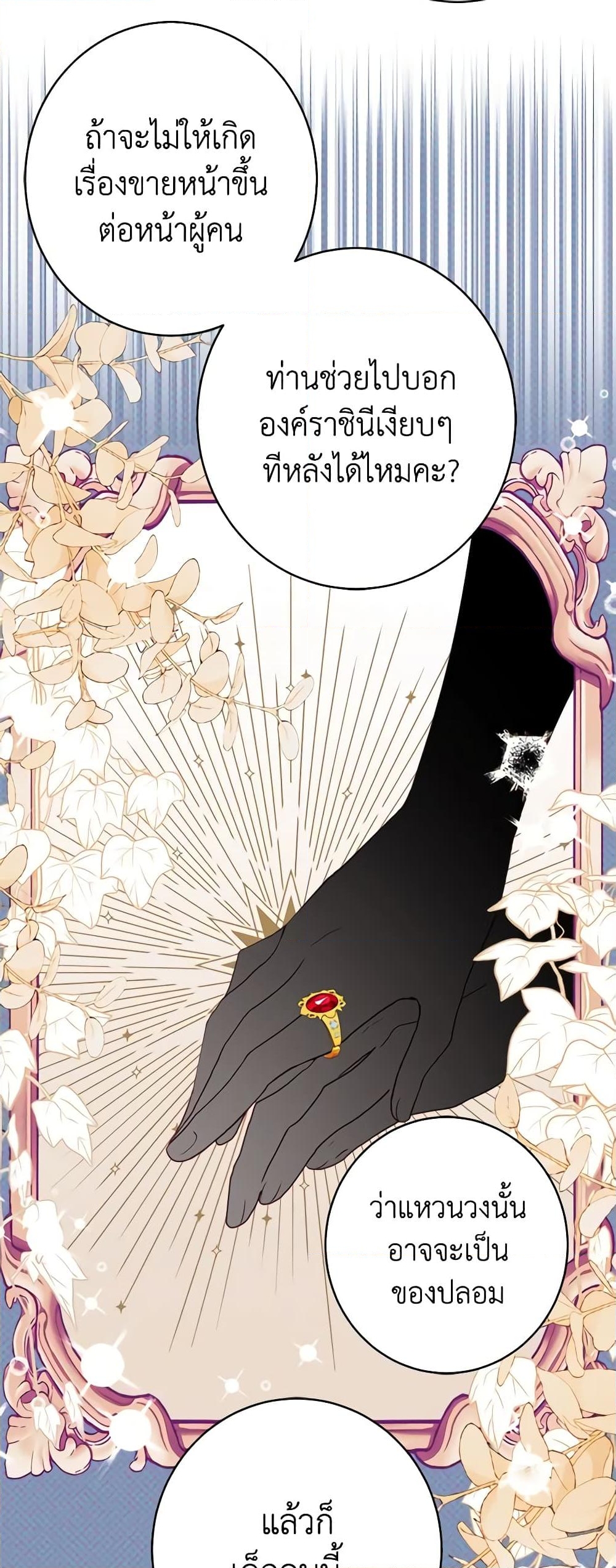 อ่านการ์ตูน The Raven Duchess 55 ภาพที่ 29