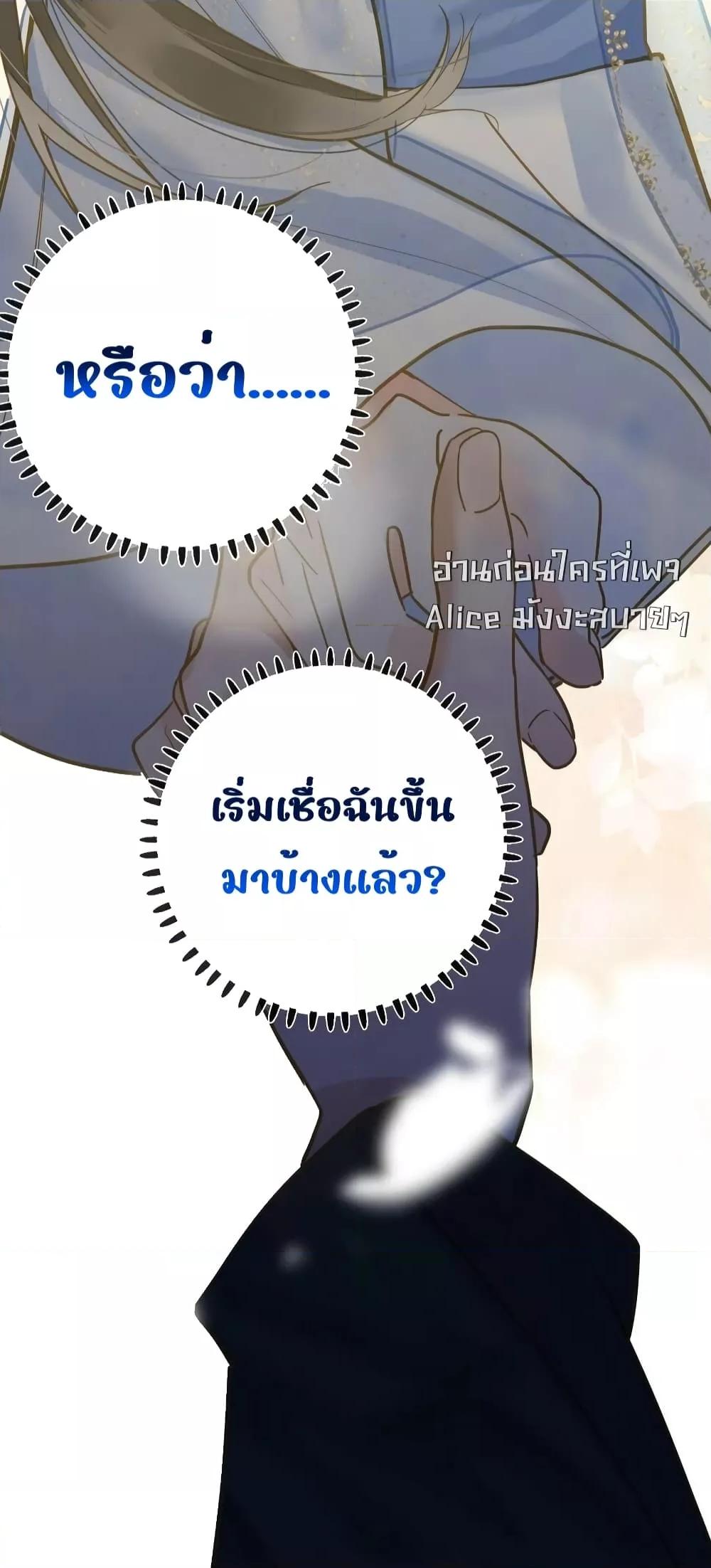 อ่านการ์ตูน The Prince Is Convinced That I Am Addicted to Loving Him 33 ภาพที่ 26