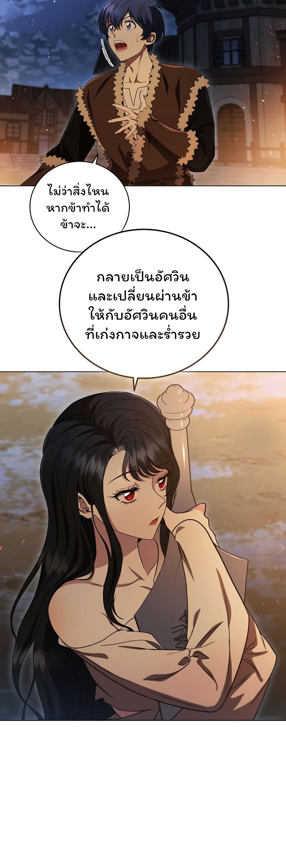 อ่านการ์ตูน Dragon Lady 6 ภาพที่ 24