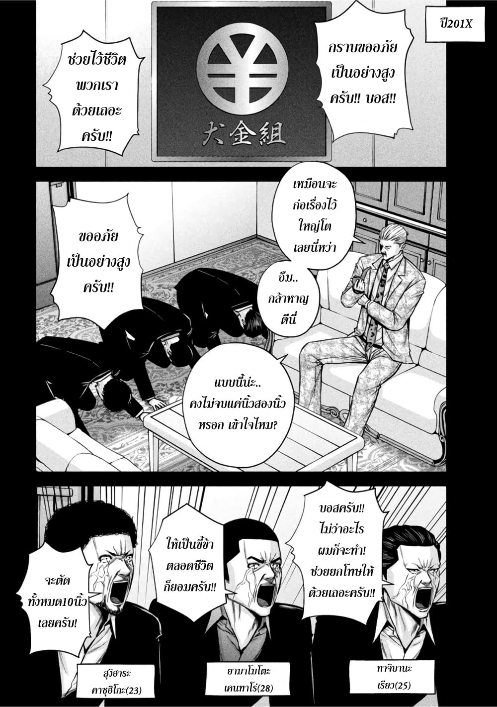 อ่านการ์ตูน Kenshirou ni Yoroshiku 71 ภาพที่ 2