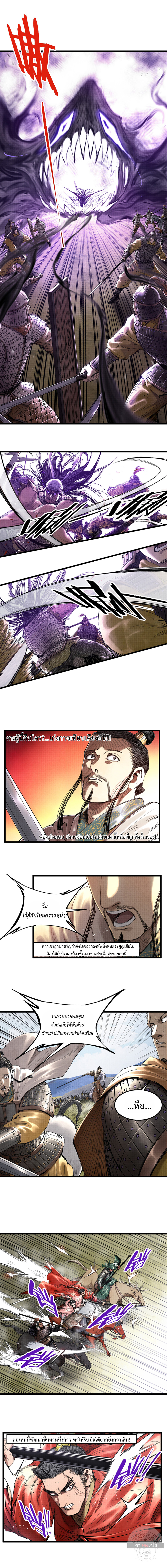 อ่านการ์ตูน Lu Bu’s life story 42 ภาพที่ 6