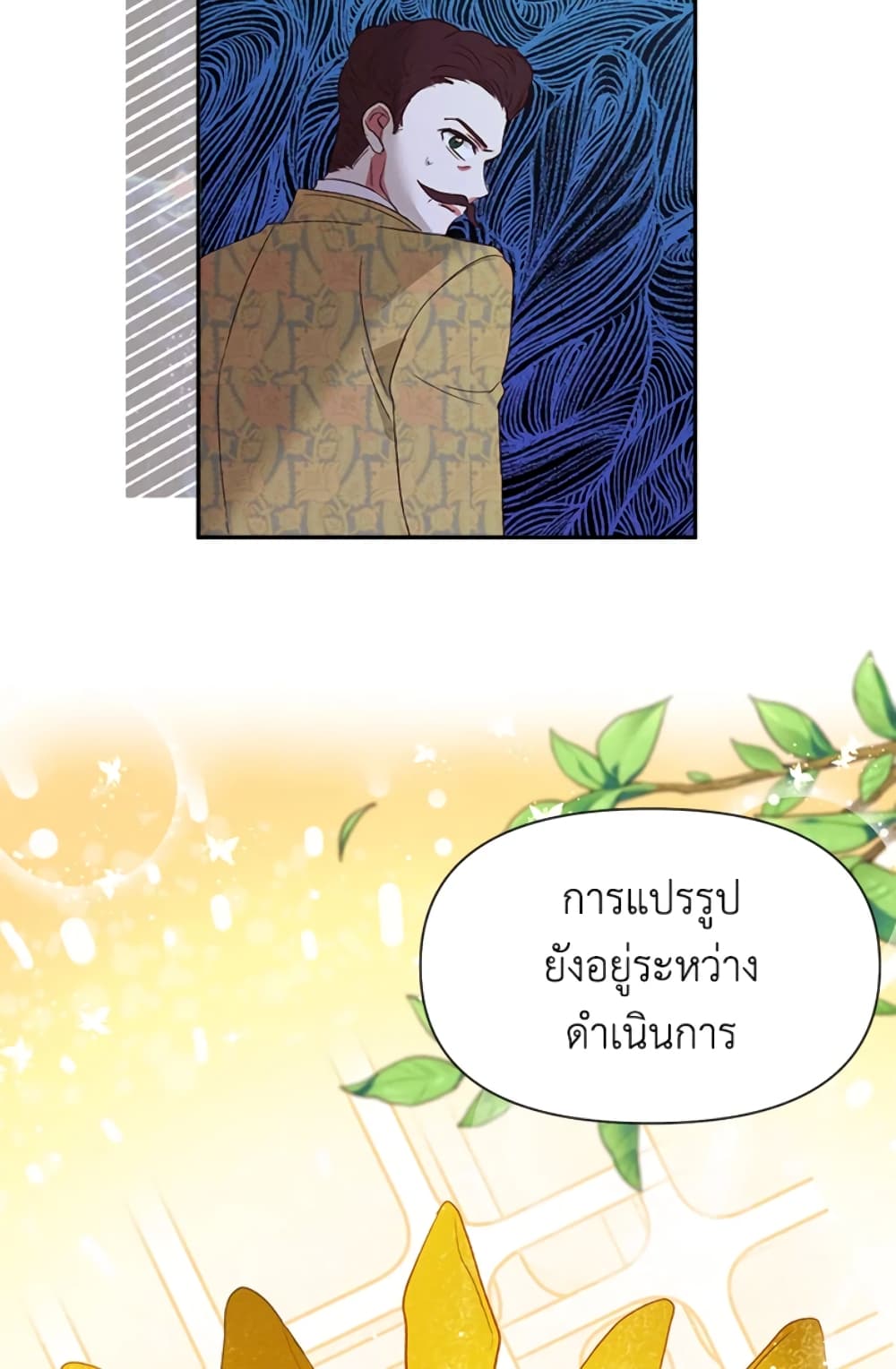 อ่านการ์ตูน The Goal Is to Be Self-Made 13 ภาพที่ 61