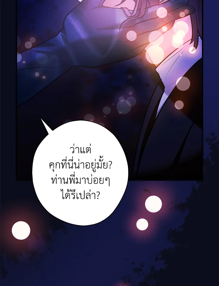 อ่านการ์ตูน The Lady’s Dark Secret 18 ภาพที่ 114