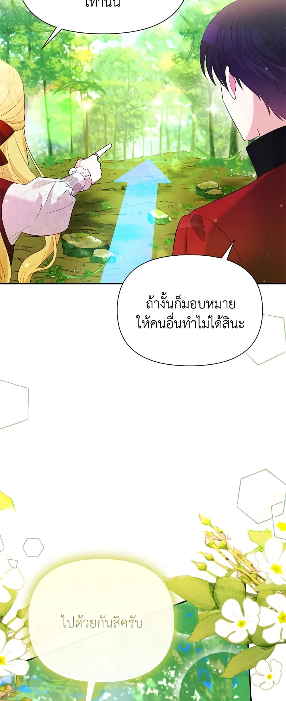 อ่านการ์ตูน The Goal Is to Be Self-Made 71 ภาพที่ 11