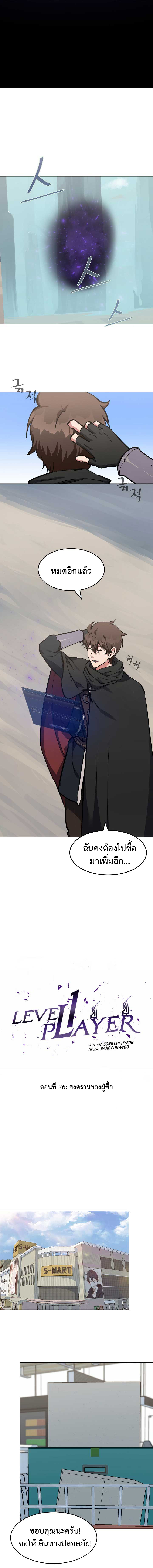 อ่านการ์ตูน Level 1 Player 26 ภาพที่ 7