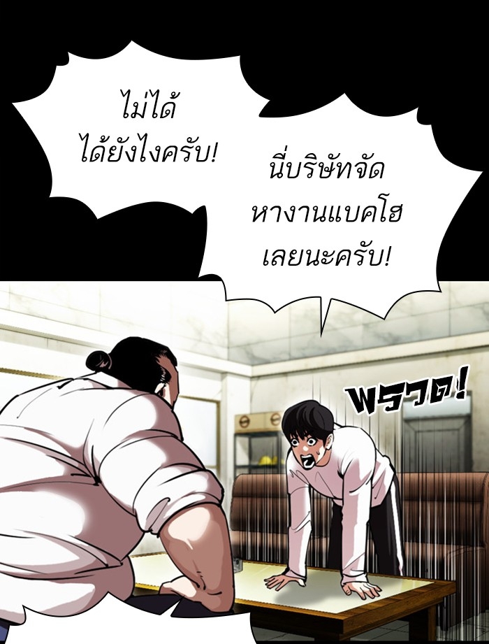 อ่านการ์ตูน Lookism 392 ภาพที่ 97