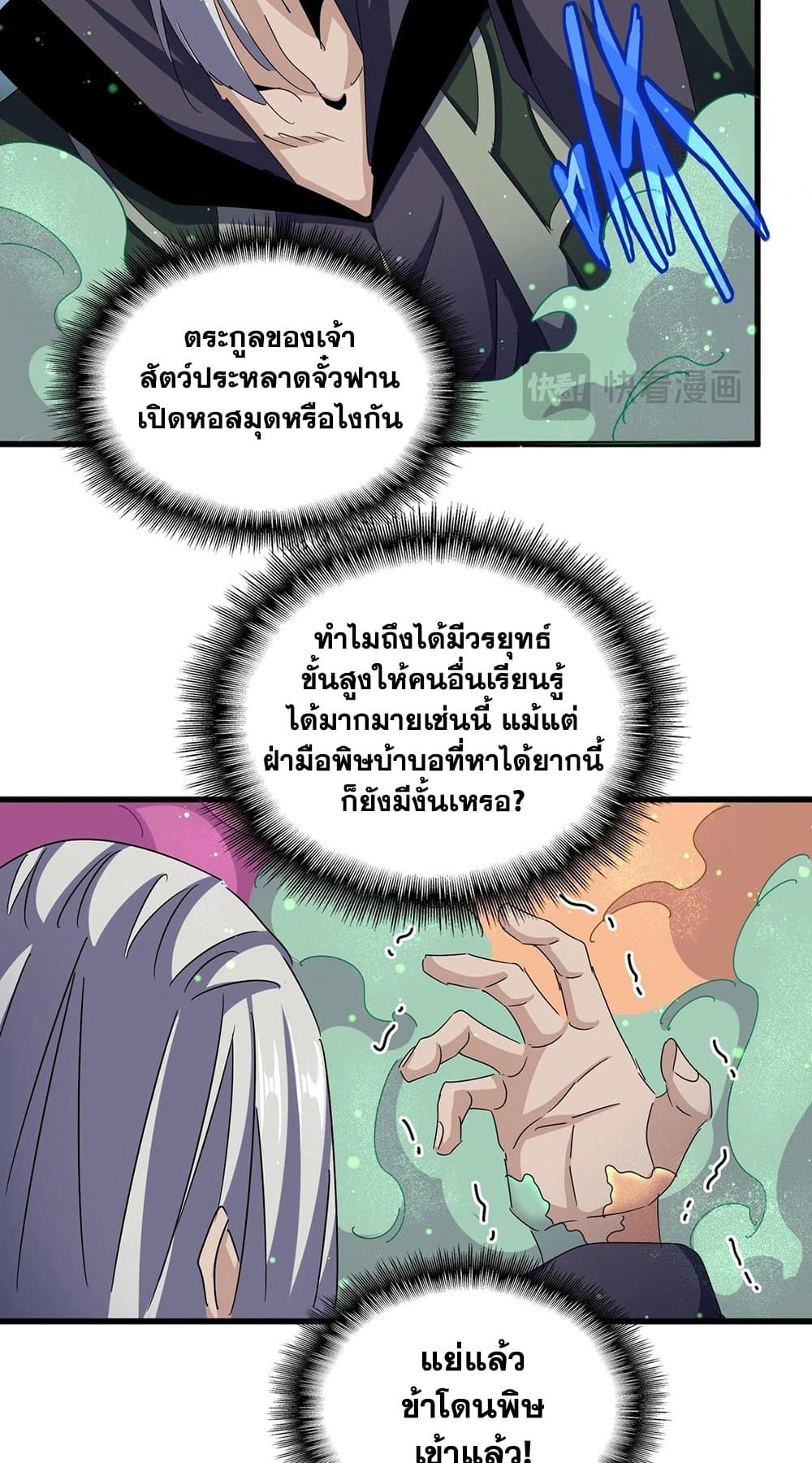 อ่านการ์ตูน Magic Emperor 477 ภาพที่ 5