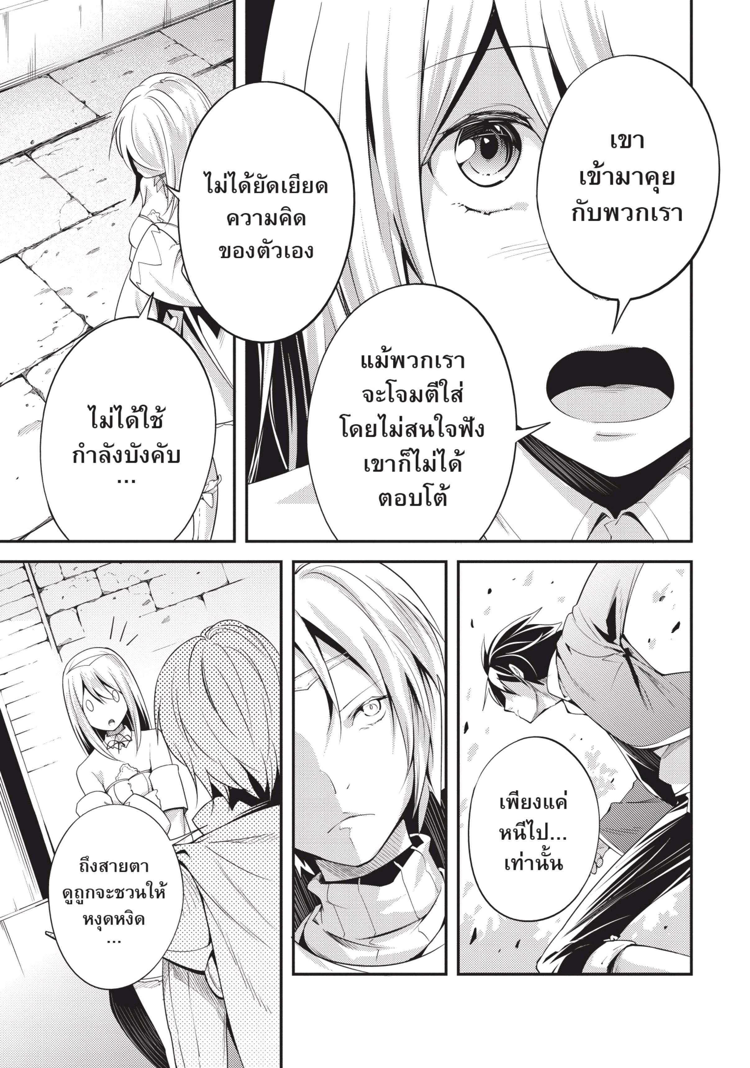 อ่านการ์ตูน LV999 no Murabito 8 ภาพที่ 5