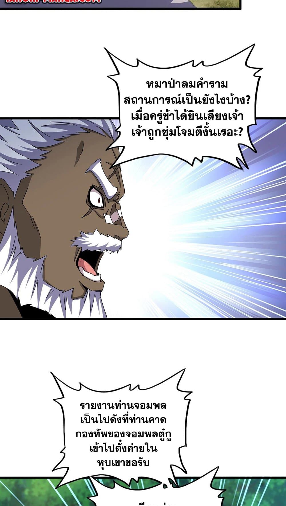 อ่านการ์ตูน Magic Emperor 497 ภาพที่ 18