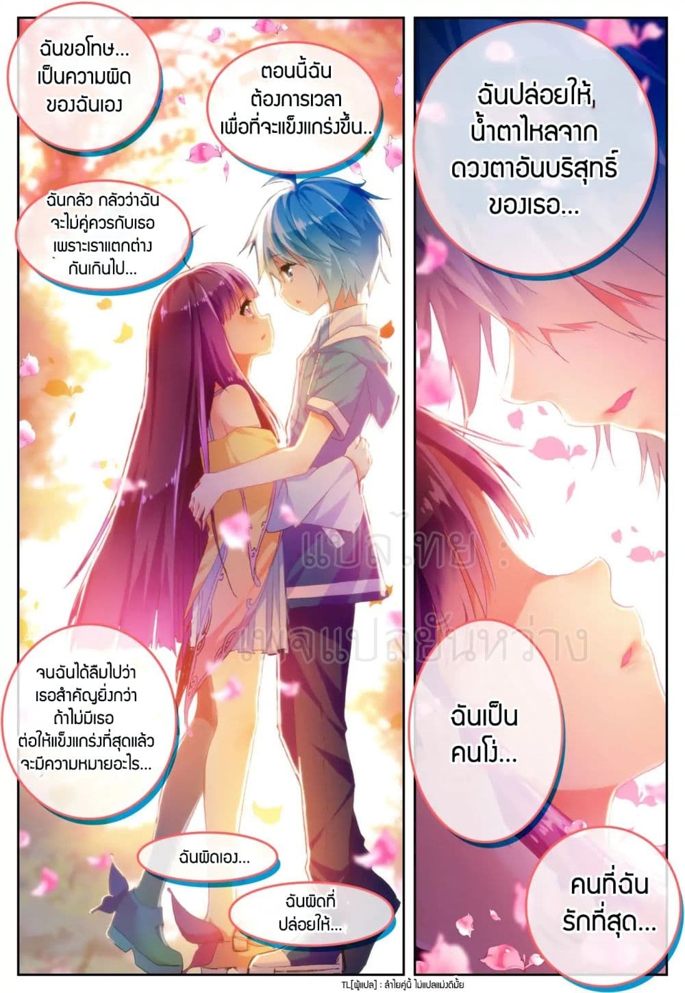 อ่านการ์ตูน X Epoch of Dragon 47 ภาพที่ 22