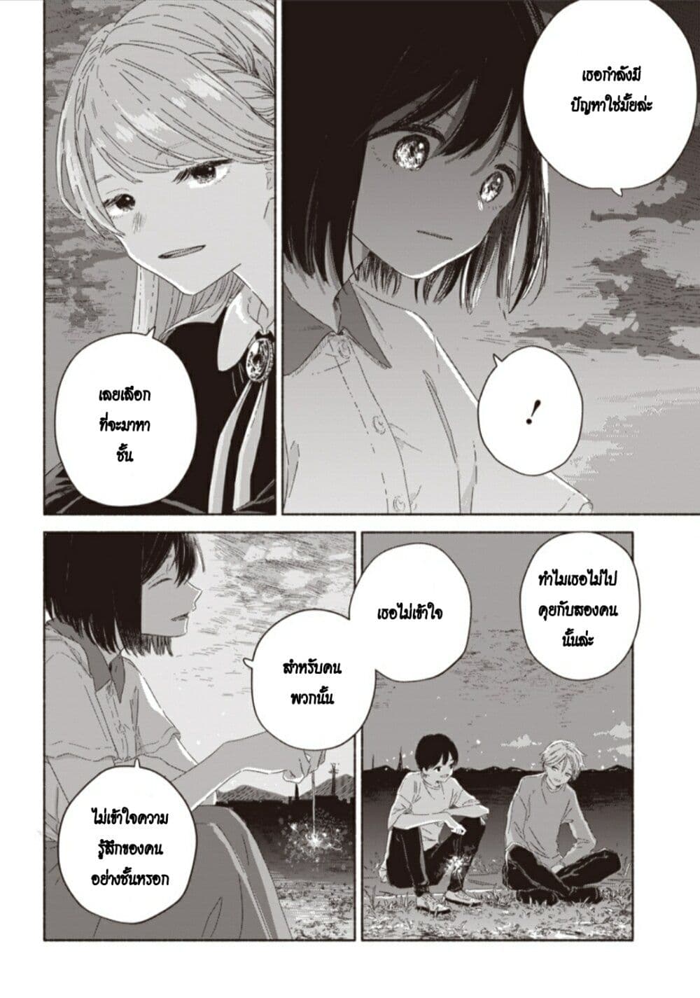 อ่านการ์ตูน Summer Ghost 1 ภาพที่ 43