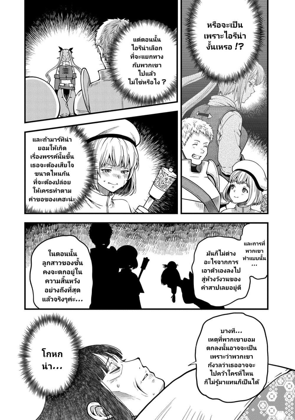 อ่านการ์ตูน Tensei Shite High Elf ni Narimashitaga, Slow Life wa 120-nen de Akimashita 14 ภาพที่ 21