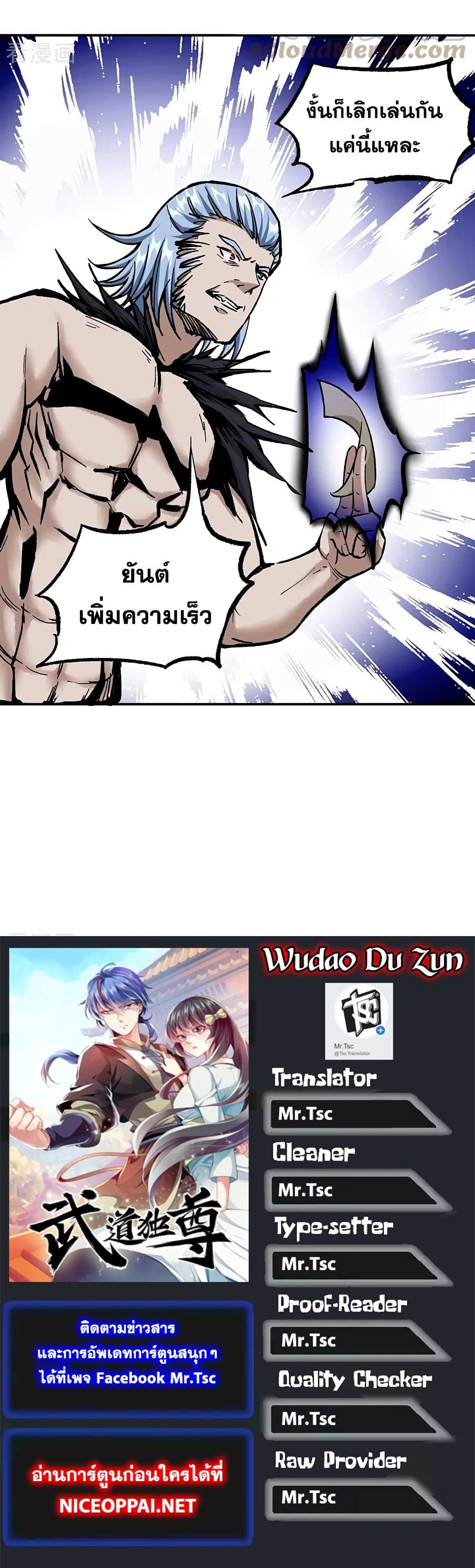 อ่านการ์ตูน WuDao Du Zun 375 ภาพที่ 26