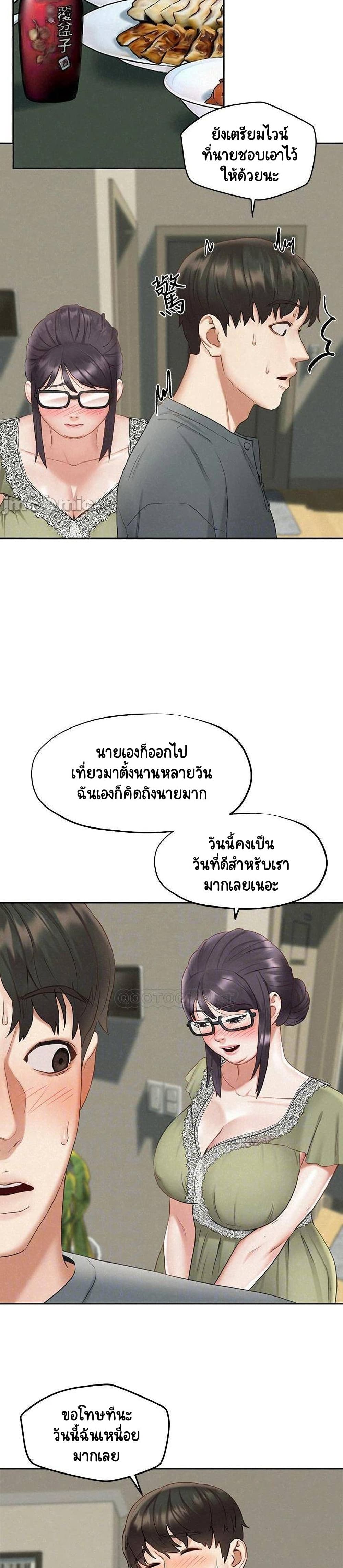 อ่านการ์ตูน Affair Travel 19 ภาพที่ 11